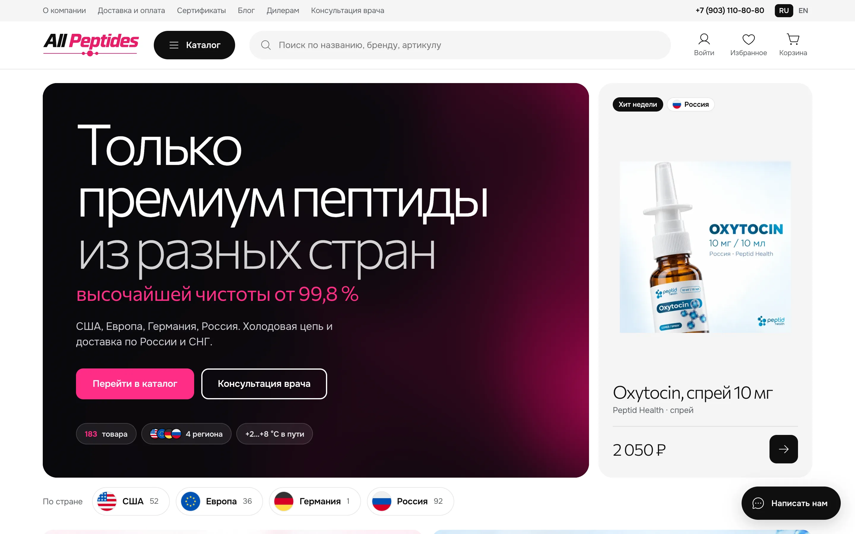Главная интернет-магазина All Peptides: слайдер акций и хит недели