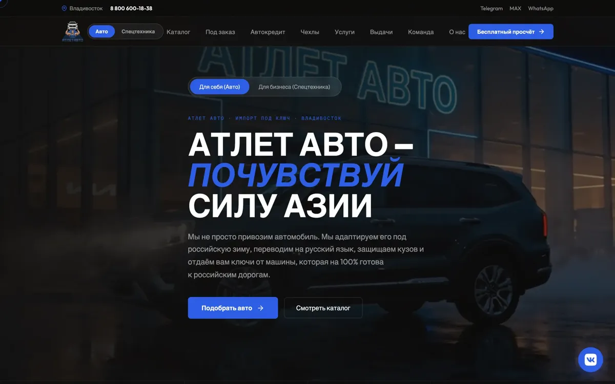 Сайт автосалона Атлет-Авто