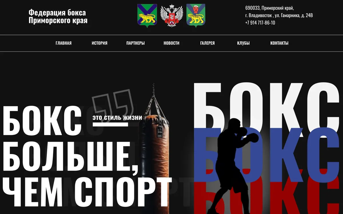 Портал Федерации бокса Приморского края