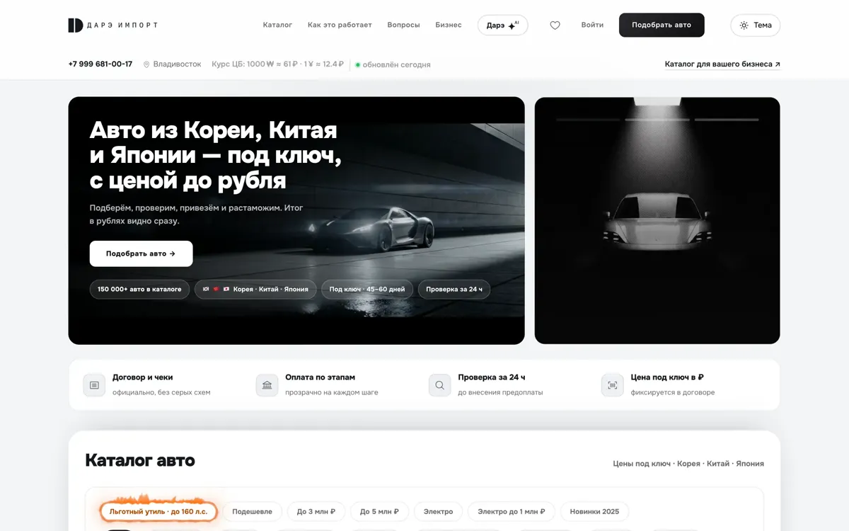 Сайт ИмпортДарэ: каталог автомобилей с ценой под ключ