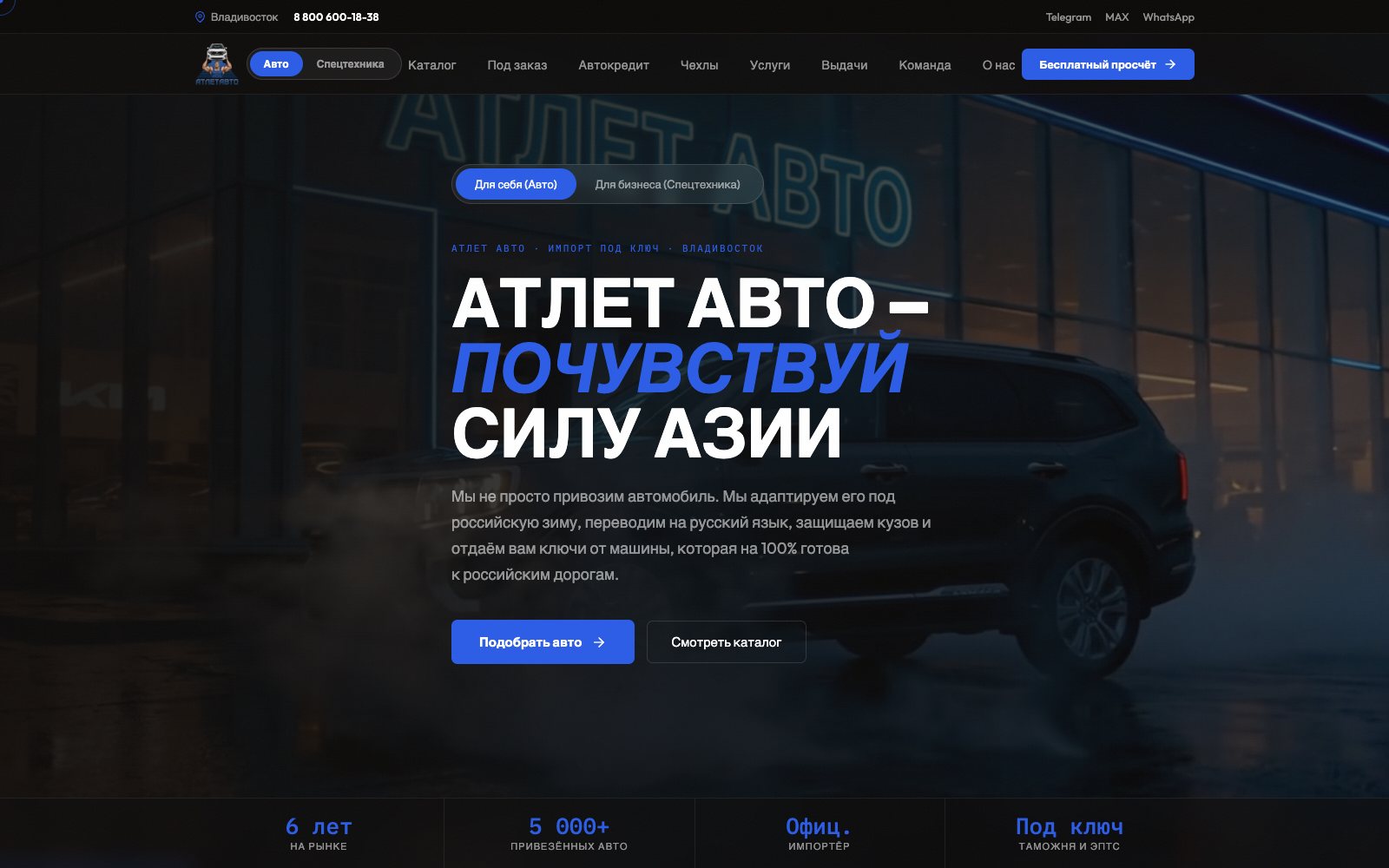 Атлет Авто — экран проекта