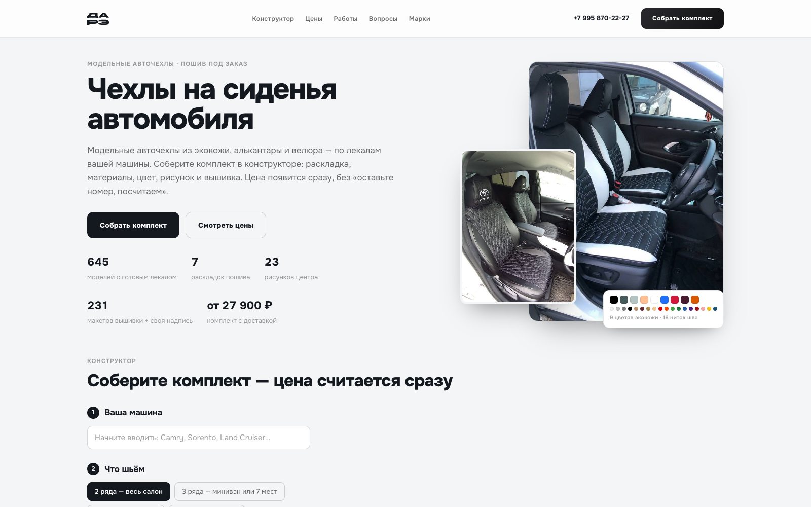 Чехлы — экран проекта