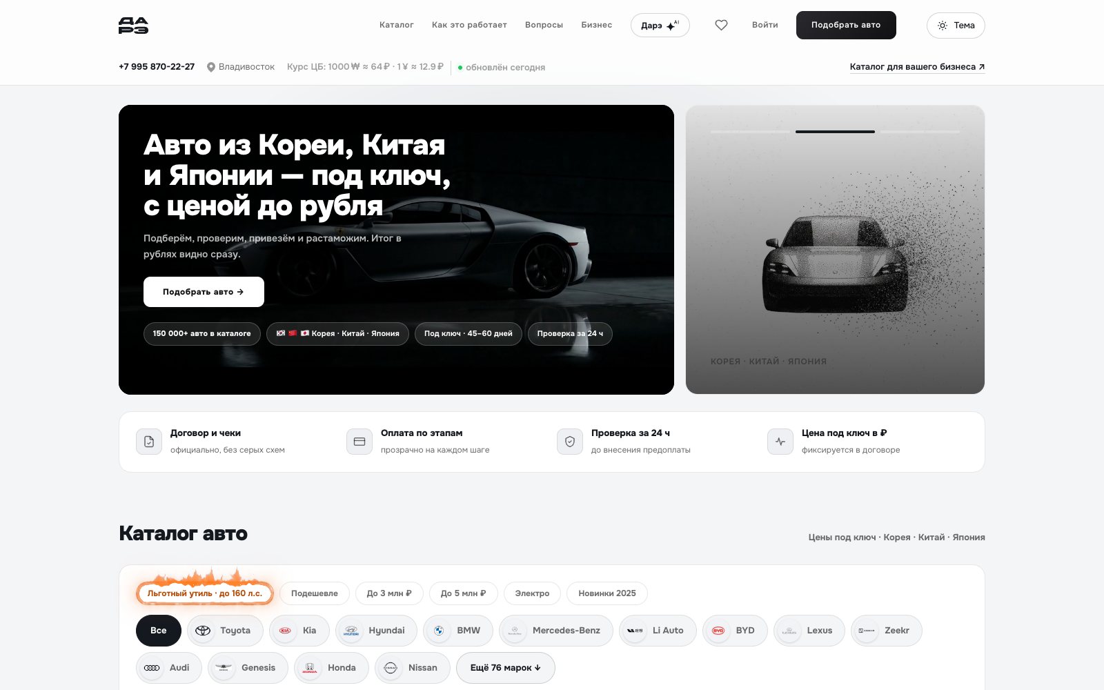 ИмпортДарэ — экран проекта