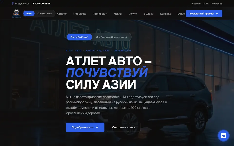Атлет-Авто — главная страница сайта