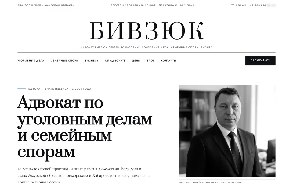 Сайт адвоката — главная страница сайта