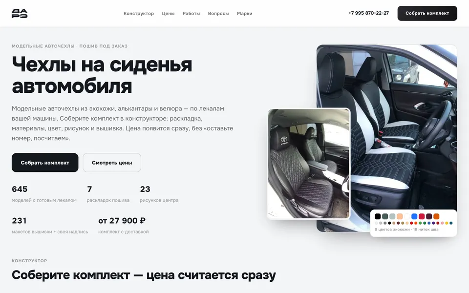 Чехлы ИмпортДарэ — главная страница сайта