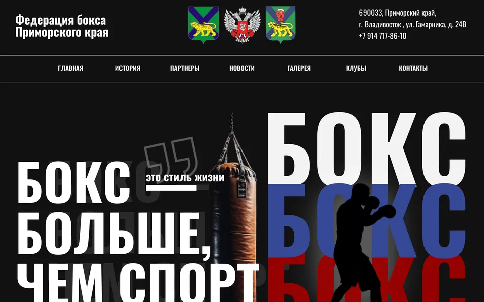 Федерация бокса Приморского края — главная страница сайта