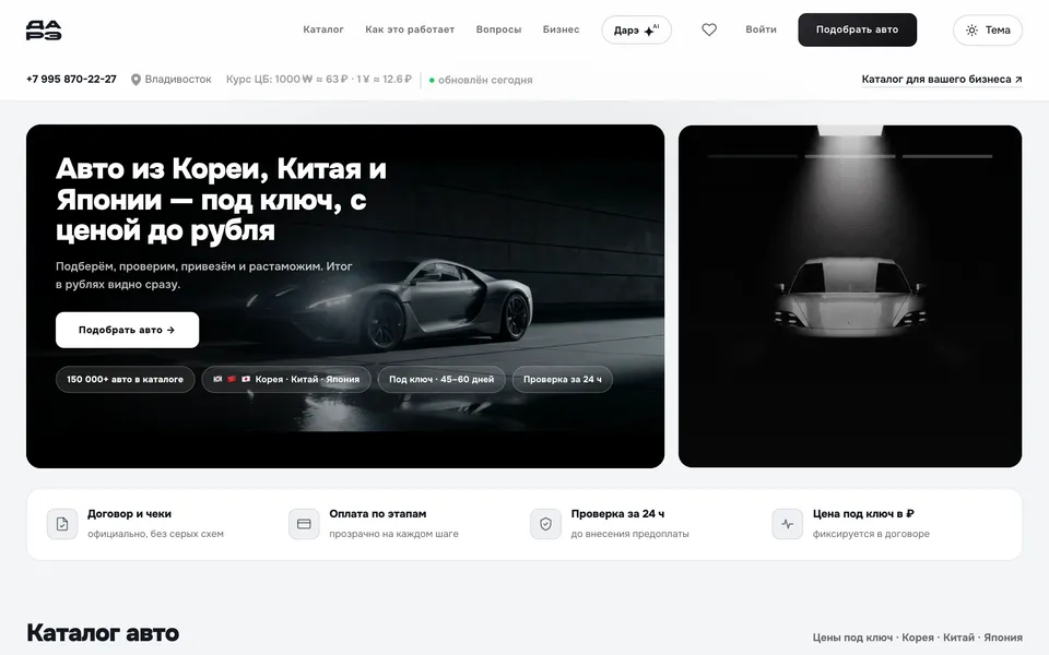 ИмпортДарэ — главная страница сайта