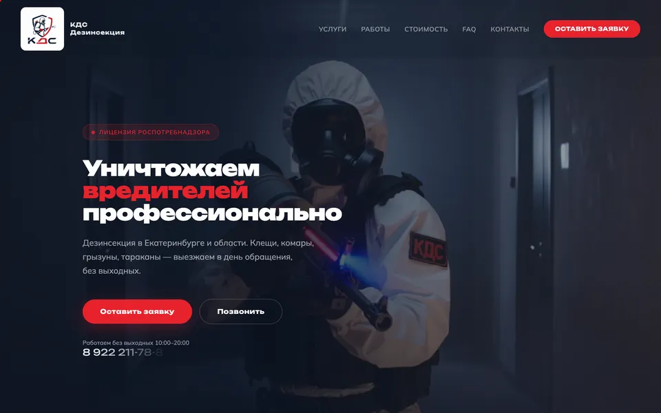 КДС — главная страница сайта