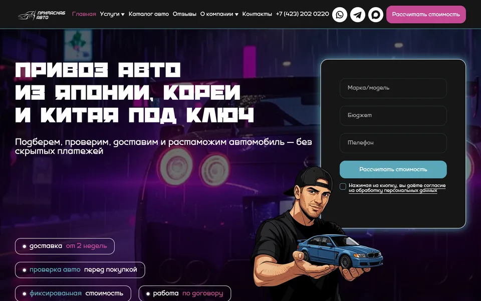 ПримаСнабАвто — главная страница сайта