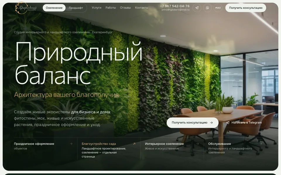 Природный баланс — главная страница сайта