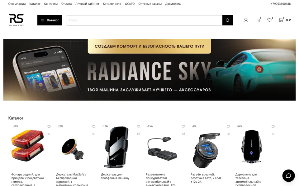 Radiance Sky — главная страница сайта