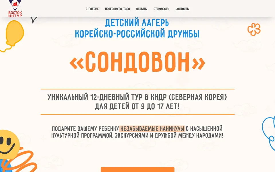 Сондовон — главная страница сайта